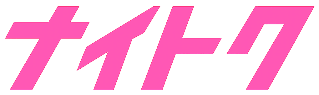 ナイトク